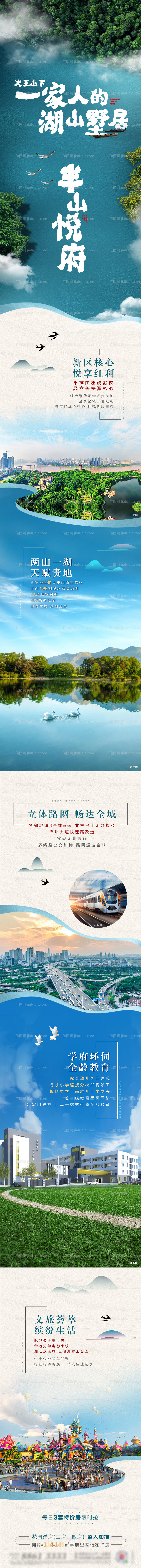 地产城市公园配套价值点长图-源文件