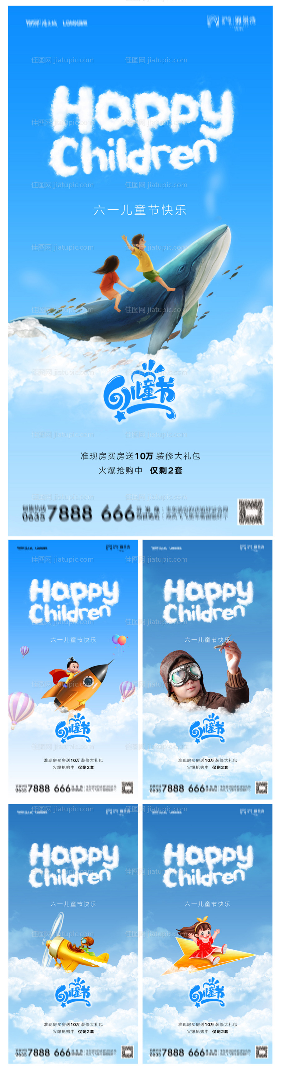地产六一儿童节海报-源文件