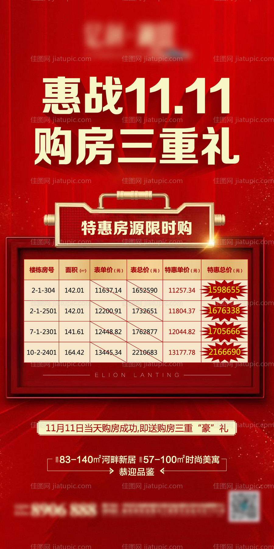 地产双十一特价房海报-源文件