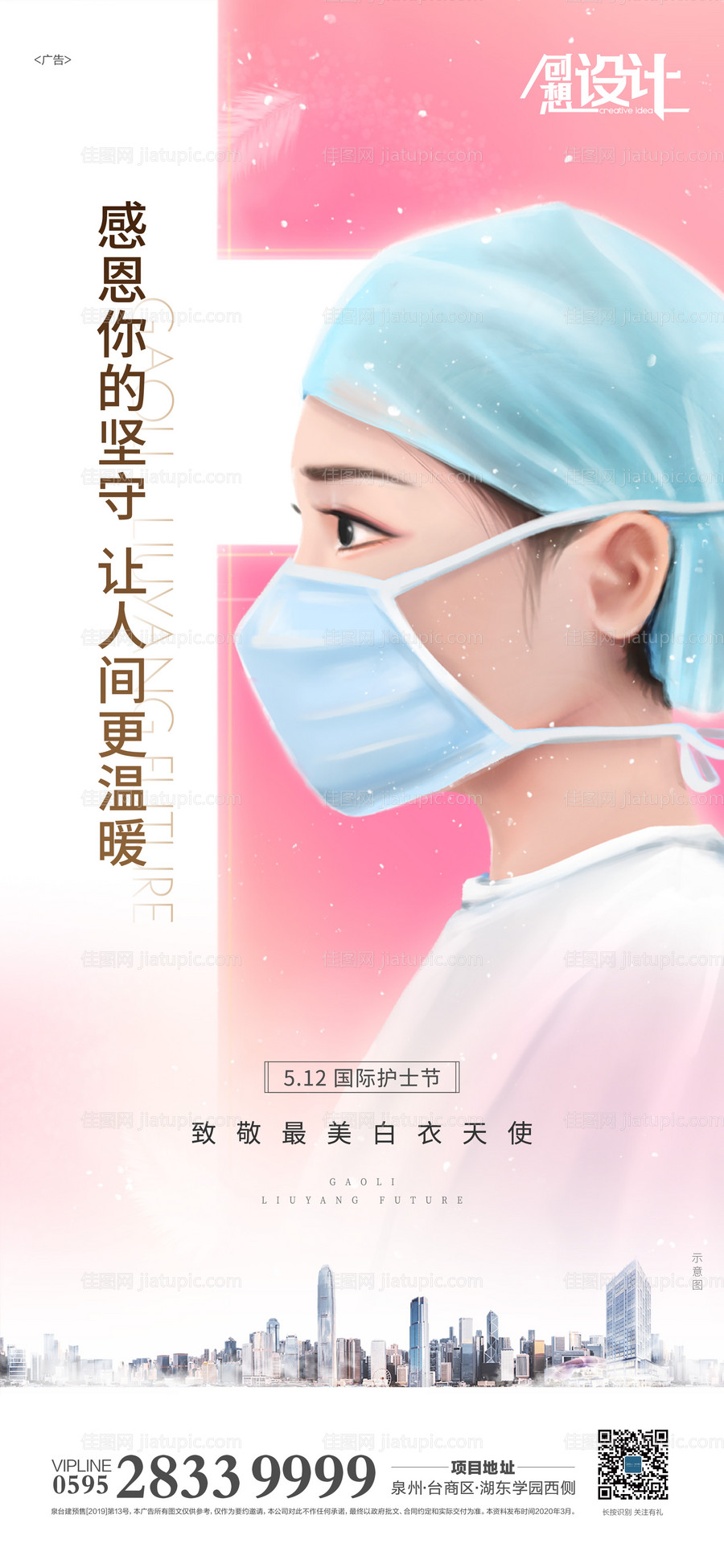 护士节海报-源文件