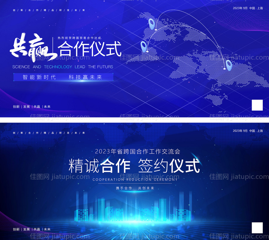 蓝色年会峰会会议背景板-源文件
