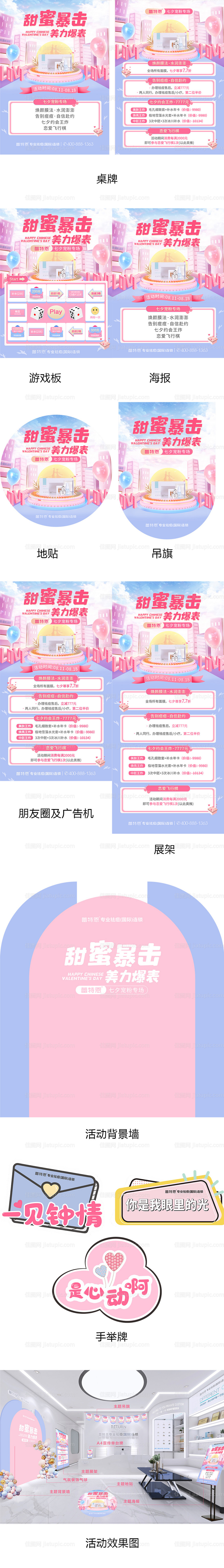 医美七夕活动展板-源文件