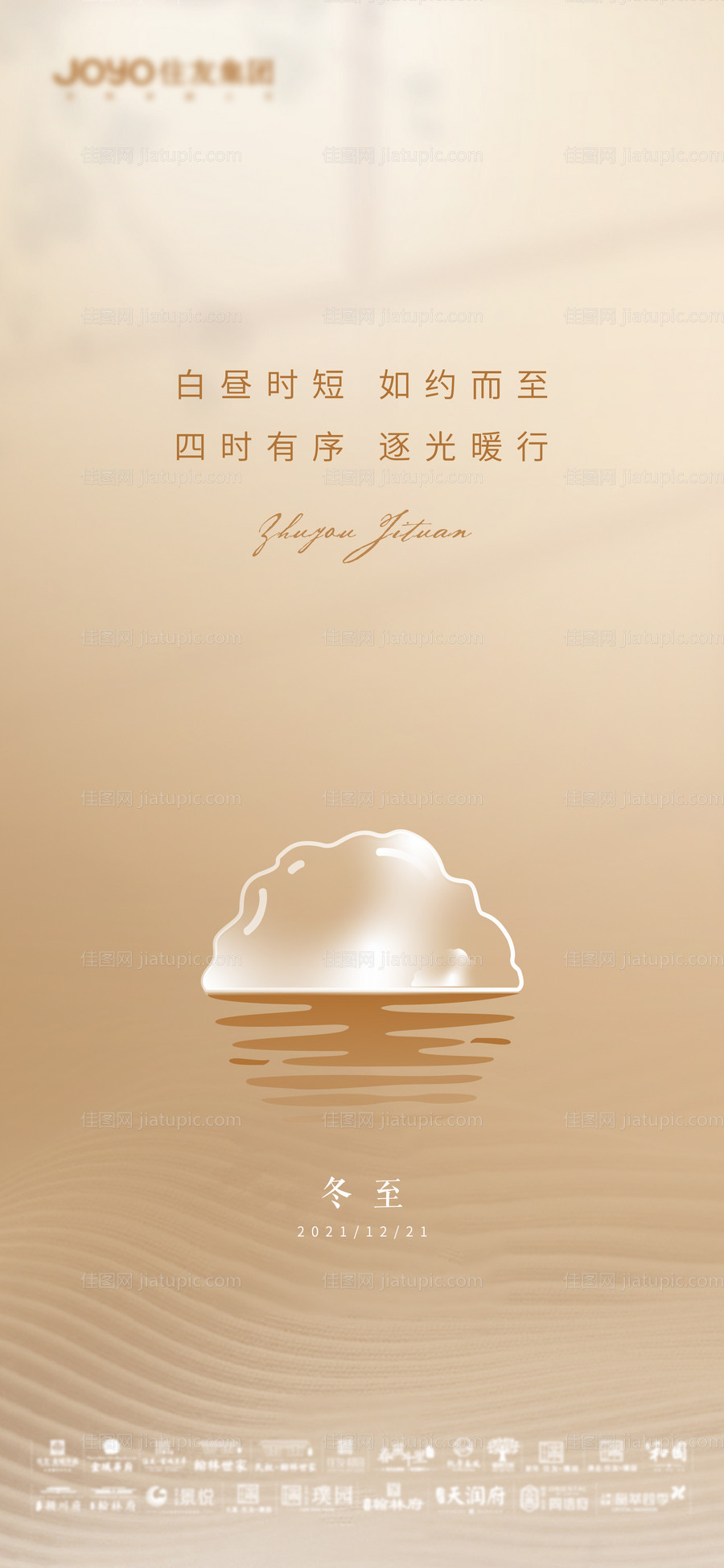 冬至节气海报-源文件