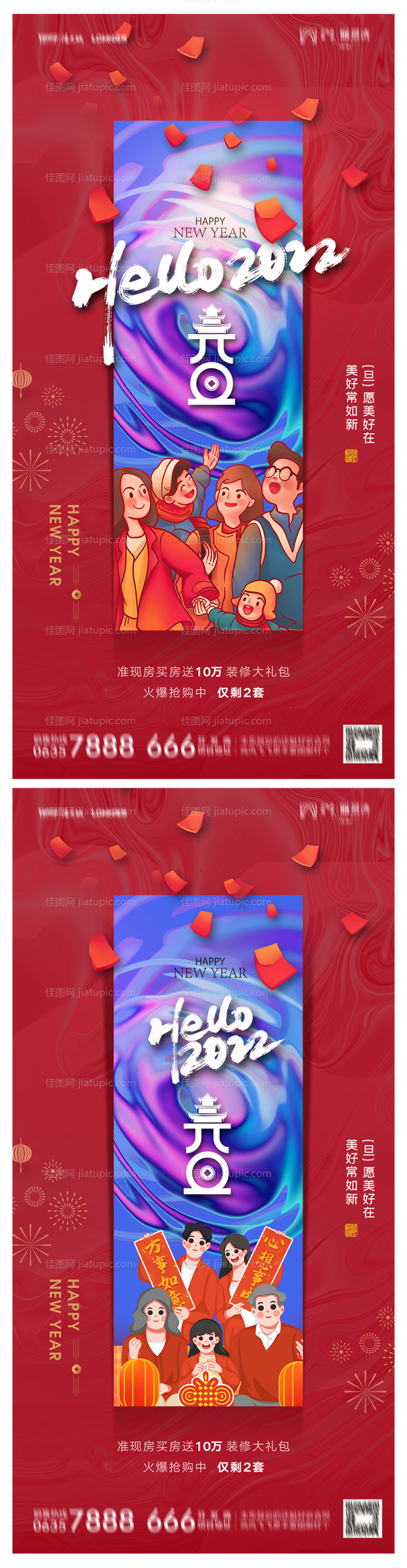 地产2022虎年元旦新年海报-源文件