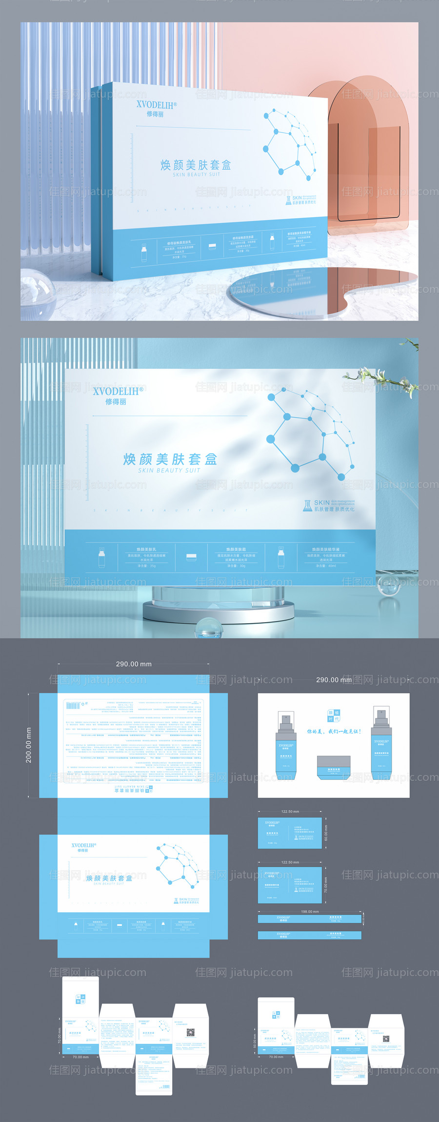 医美美容护肤品套盒包装设计-源文件
