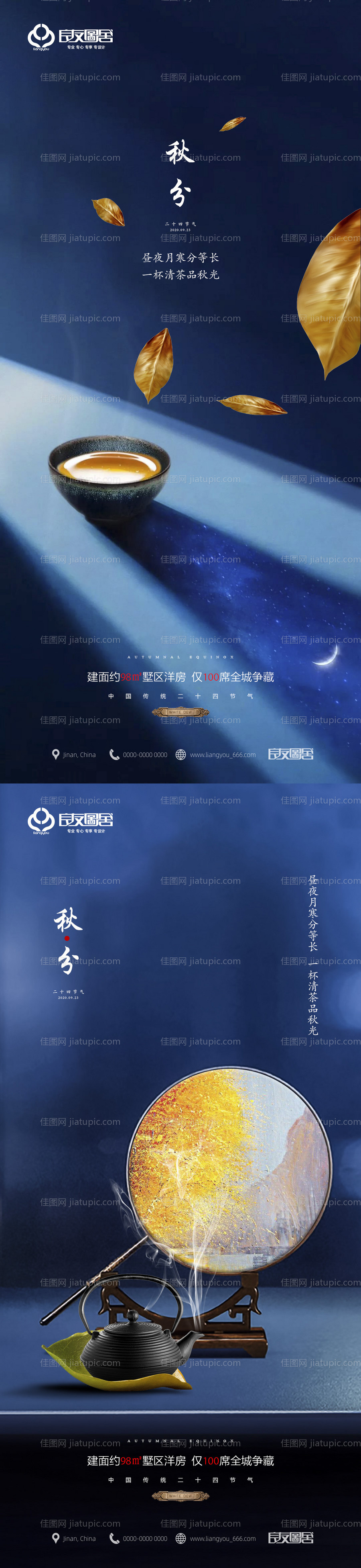 高端地产秋分节气海报-源文件