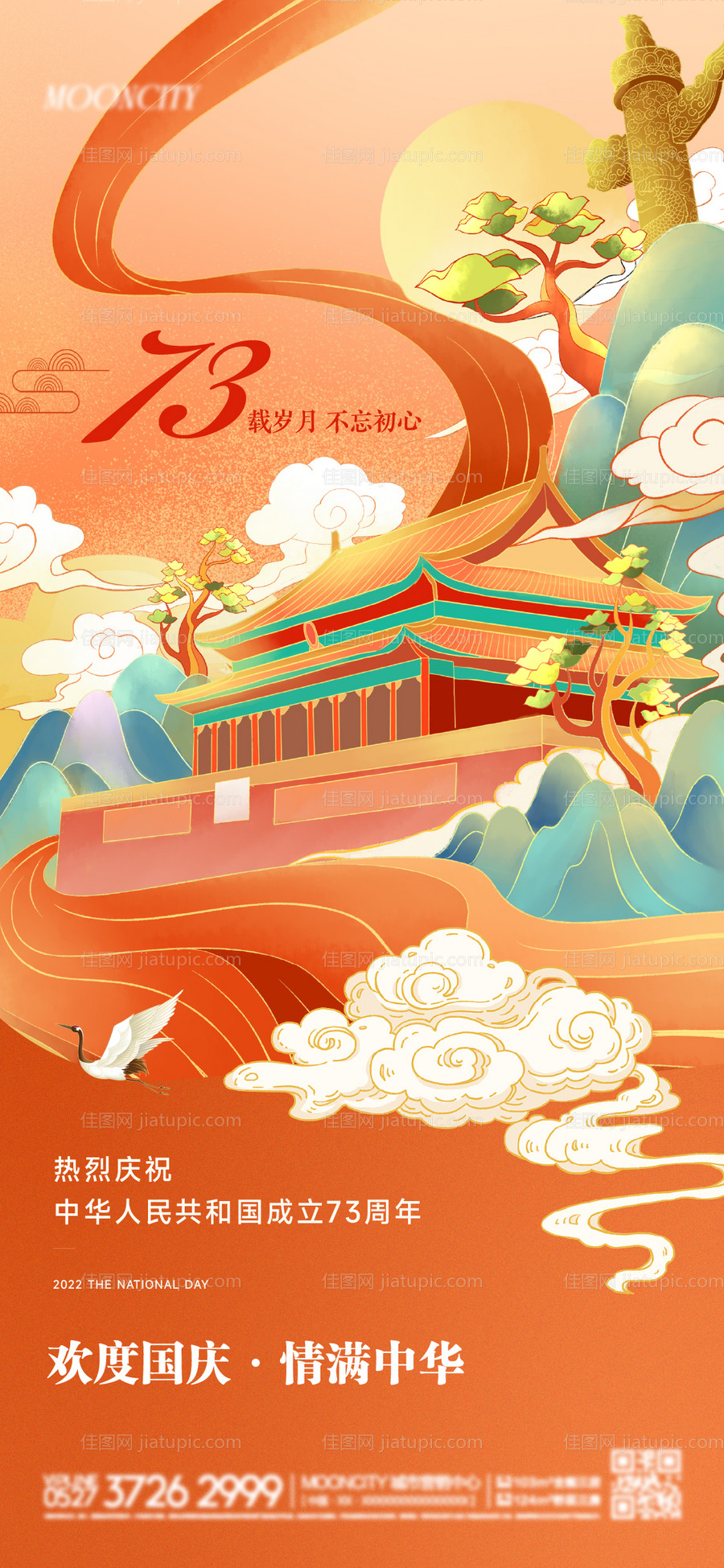 地产国庆节海报-源文件