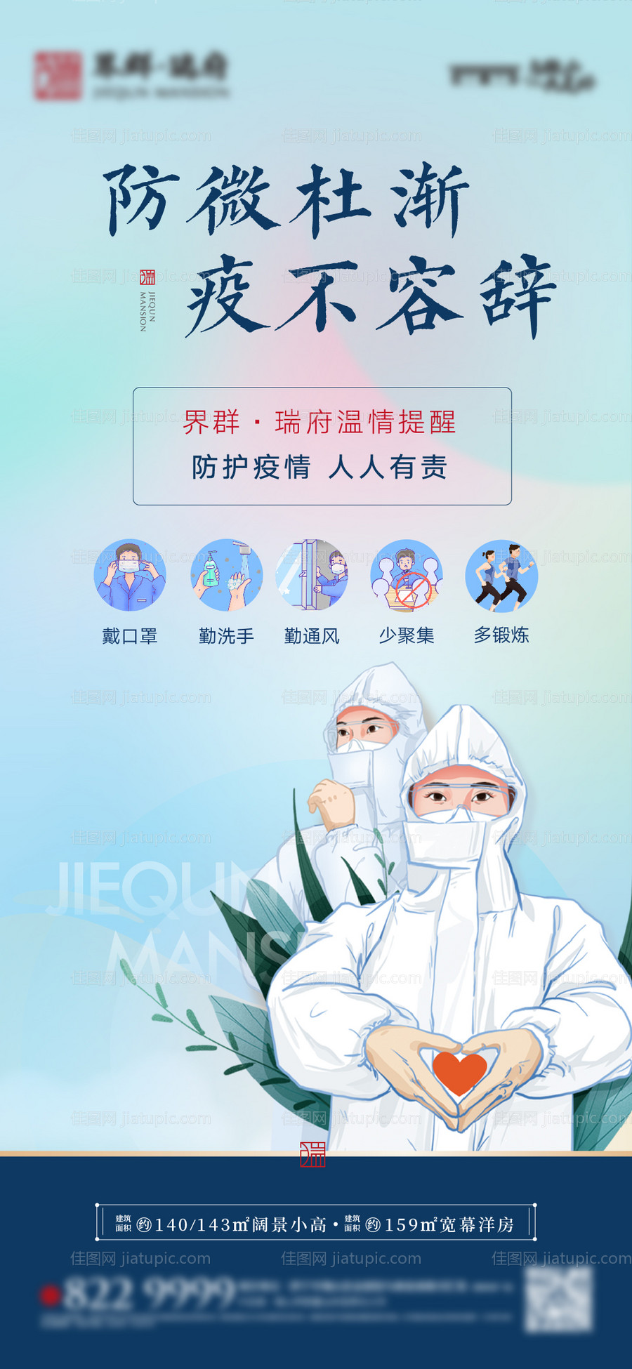 防疫 疫情-源文件