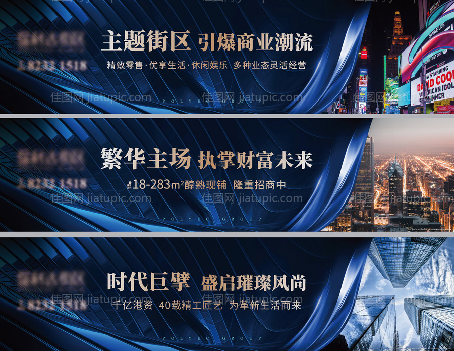 地产围挡系列海报-源文件