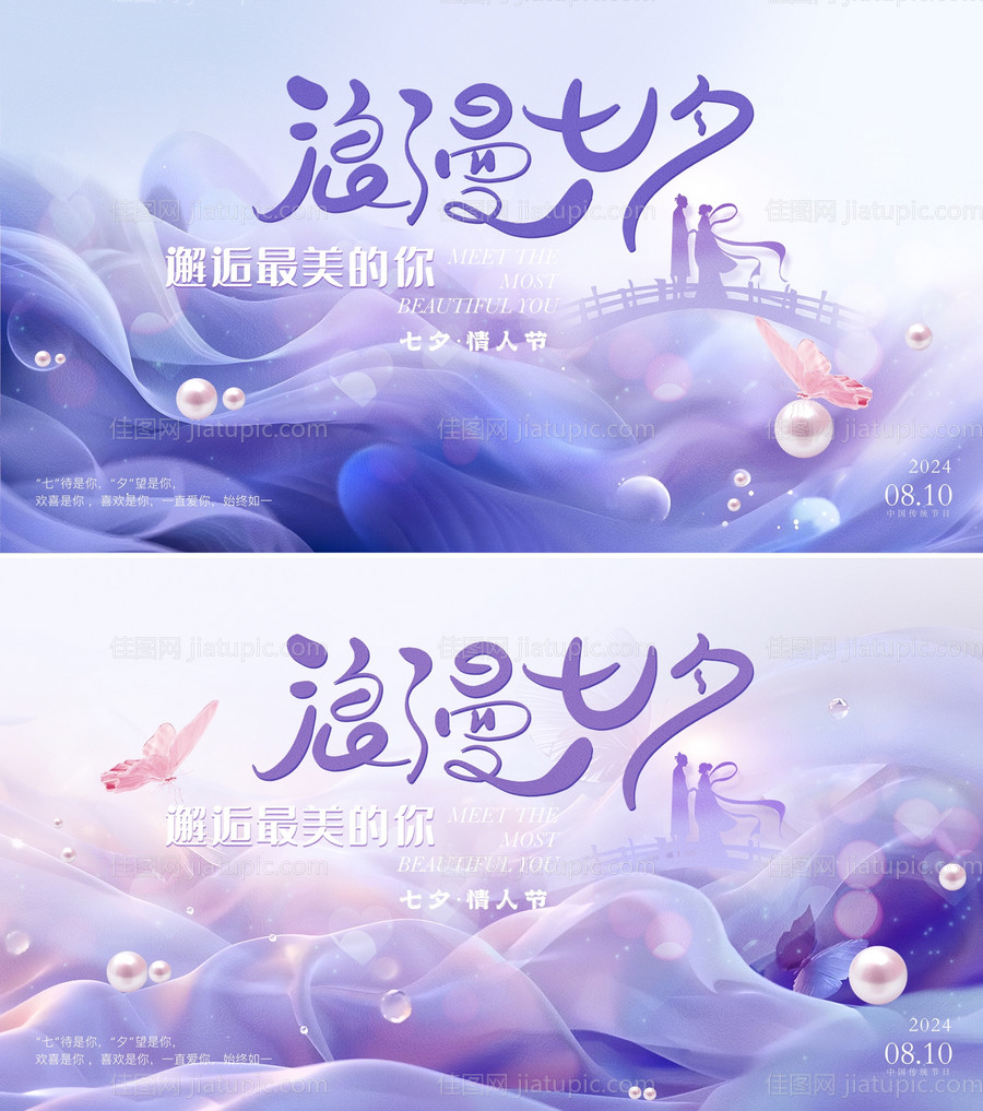 七夕情人节背景板-源文件