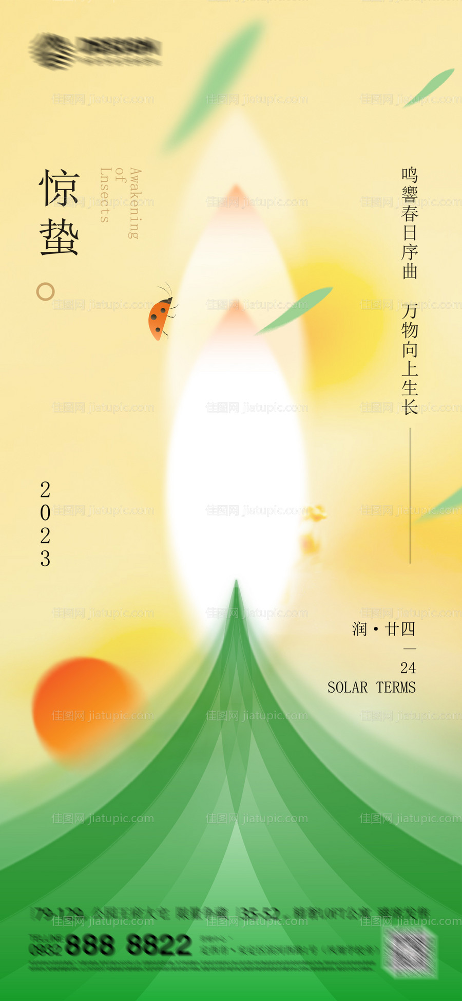 地产惊蛰节气单图-源文件