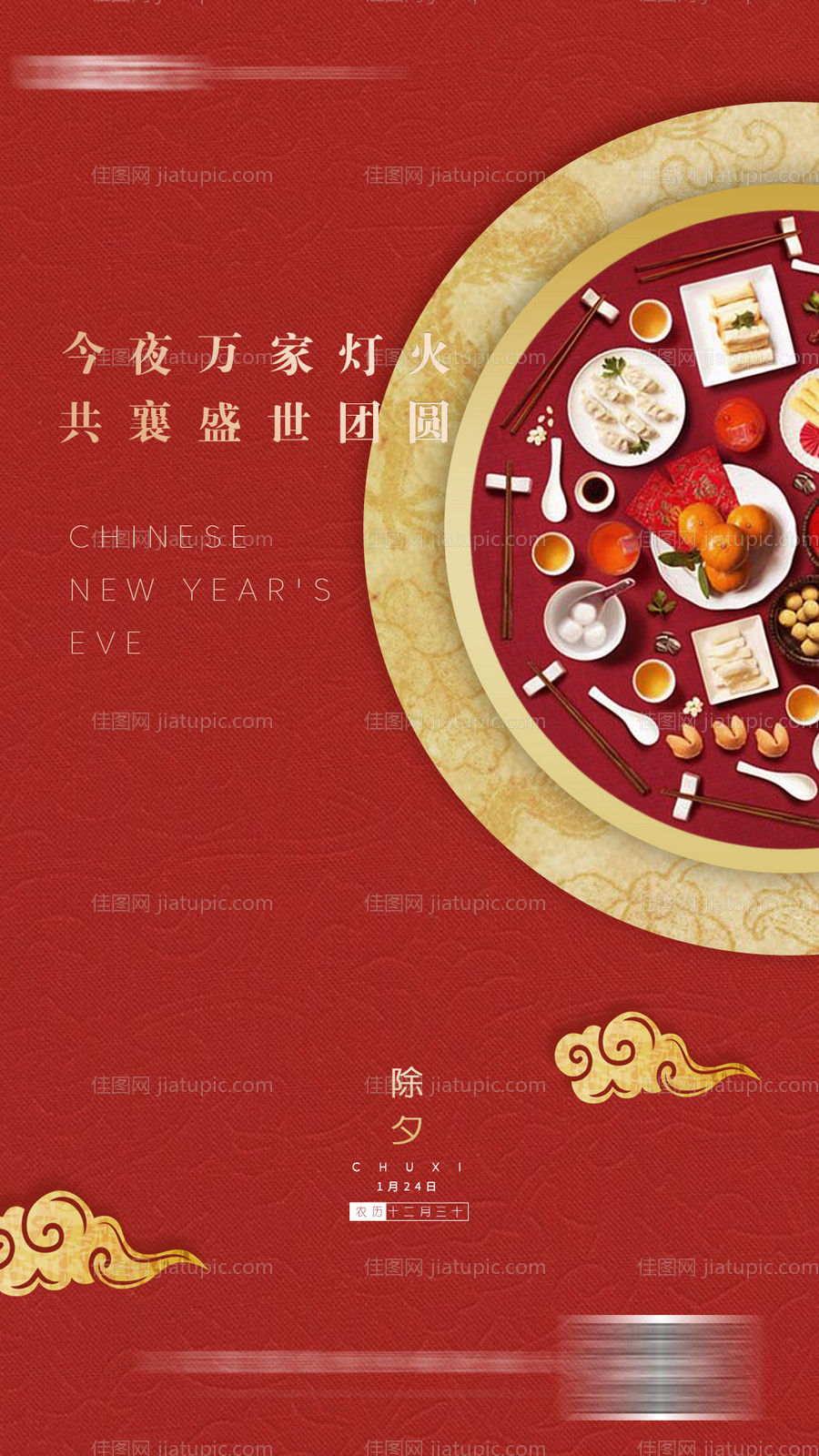 除夕海报-源文件