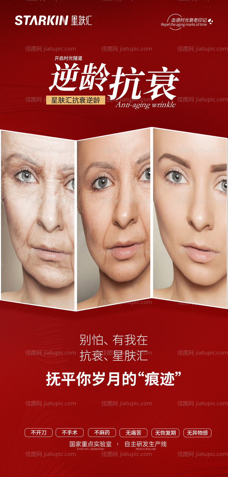 医美抗衰皮肤海报-源文件