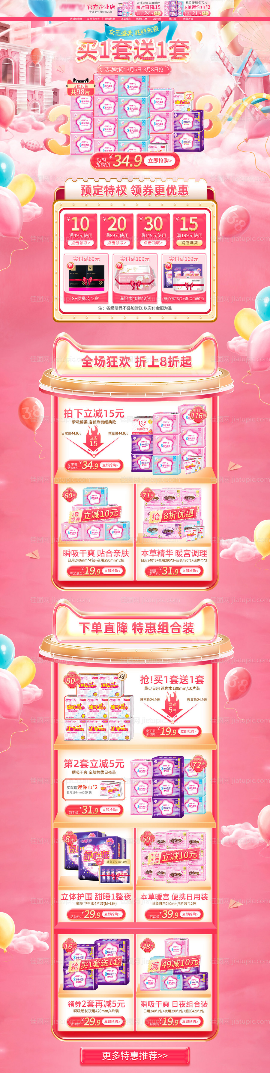 淘宝电商38女神节卫生巾粉色活动首页-源文件