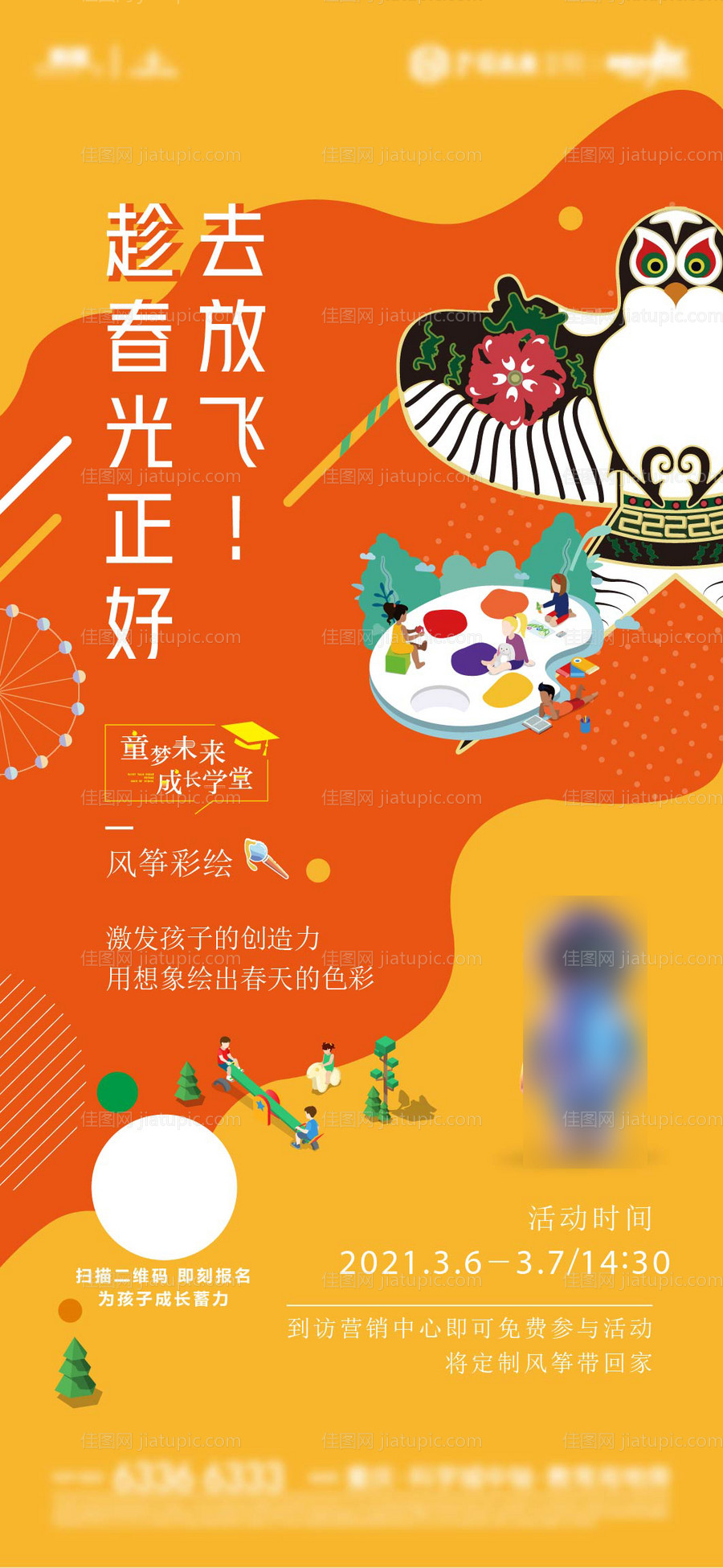 地产手绘风筝海报-源文件