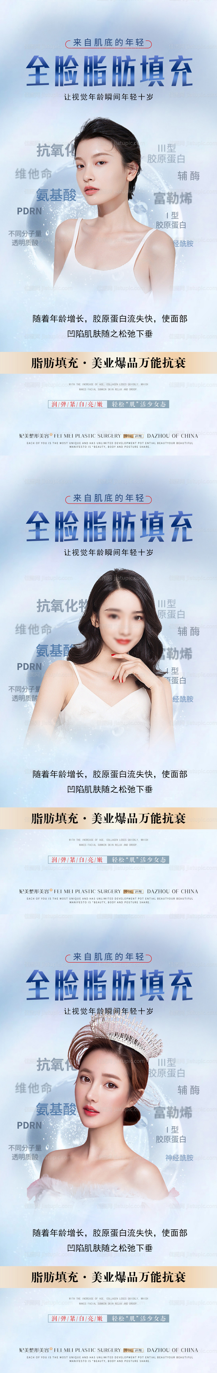 医美全脸脂肪填充-源文件