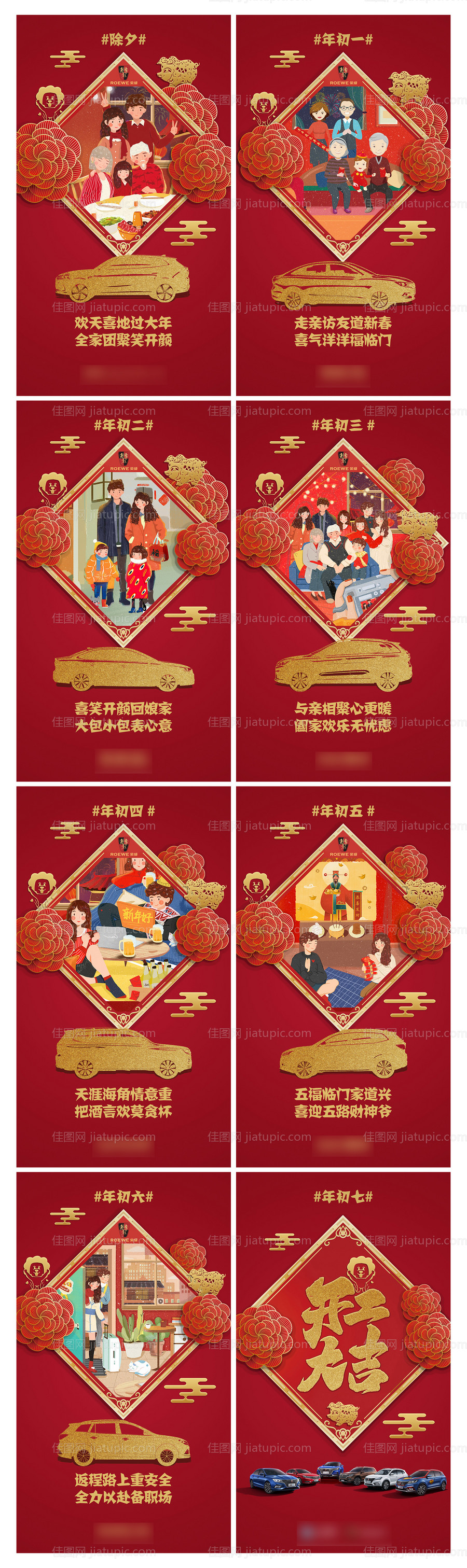 汽车新春套图海报-源文件