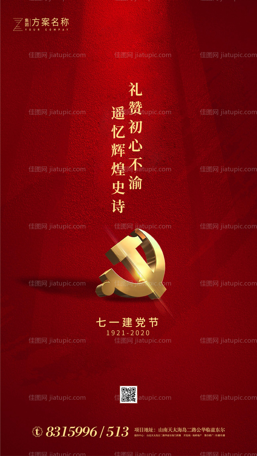 七一建党节移动端海报-源文件