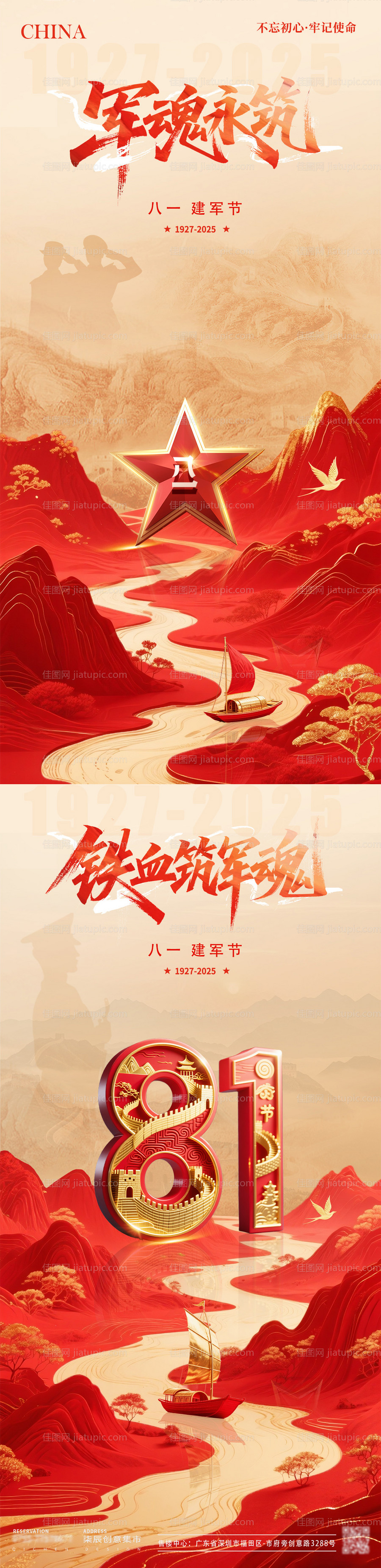 地产建军节红金山河质感海报-源文件