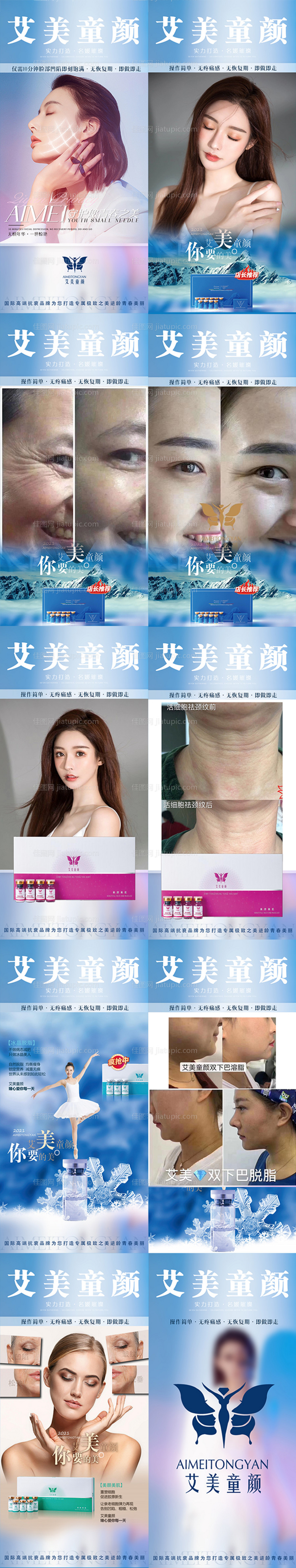 医美抗衰宣传H5专题设计-源文件