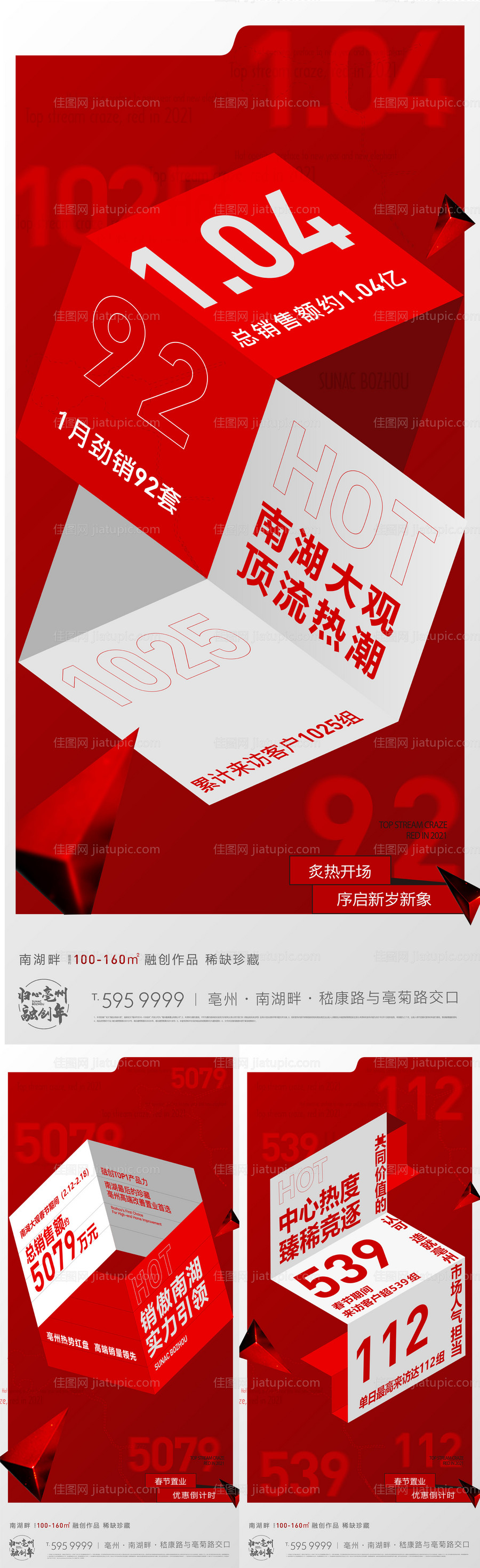 房地产热销海报-源文件