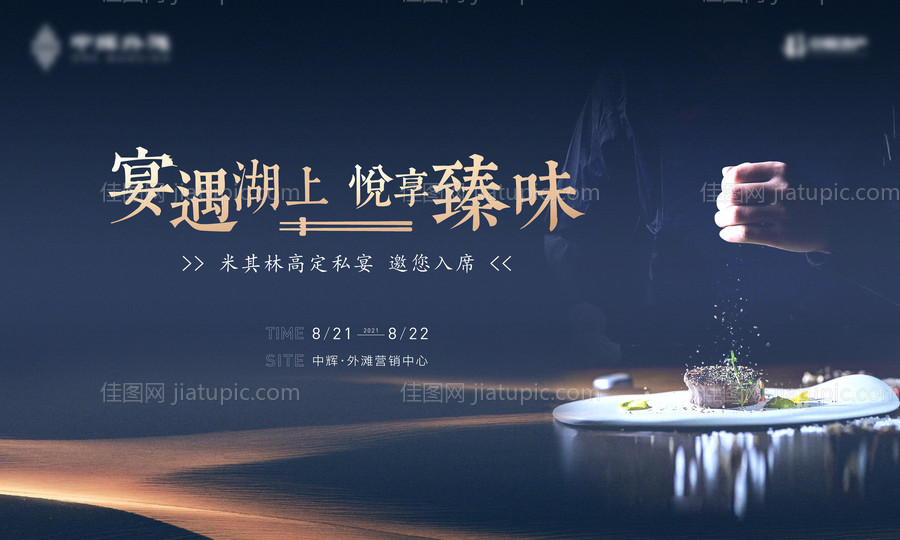 宴遇美食活动米其林-源文件