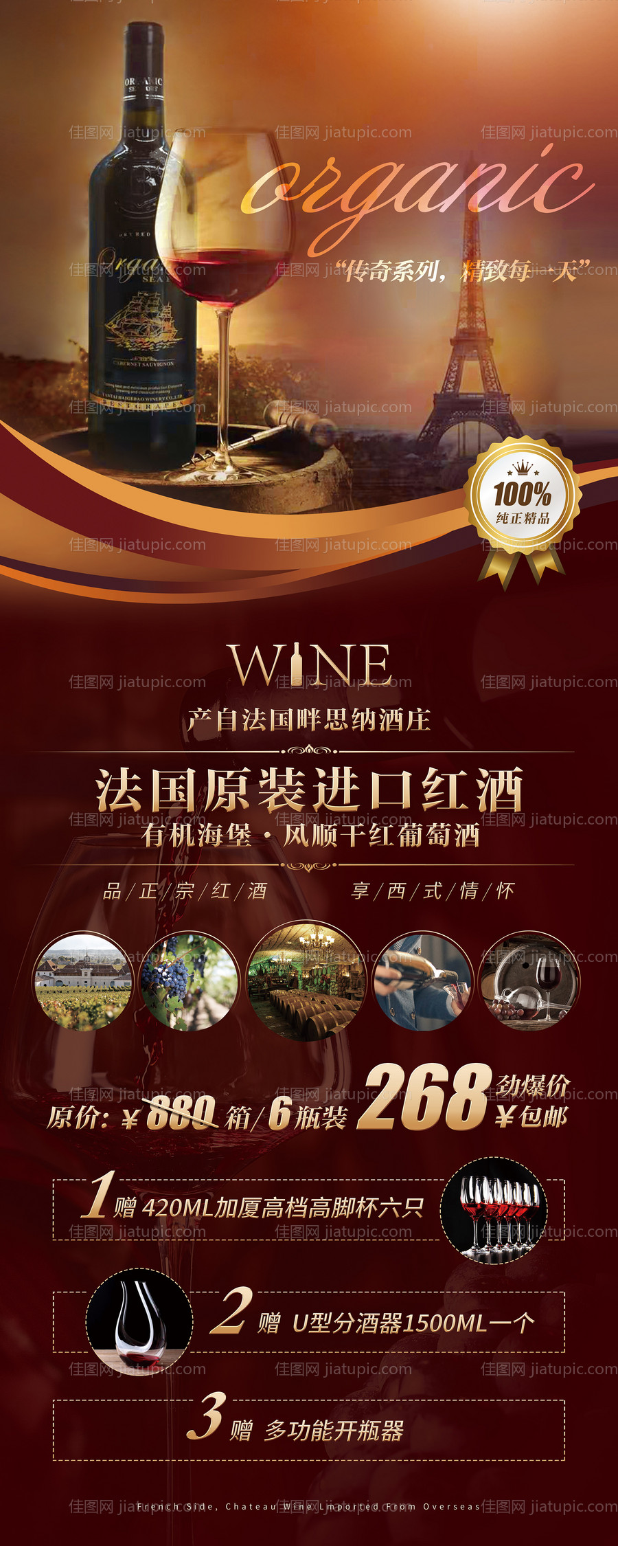 红酒推广易拉宝-源文件