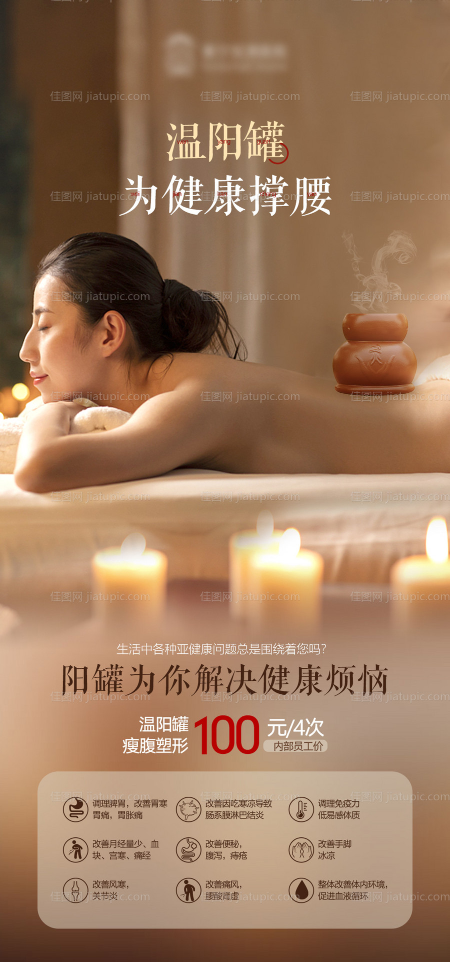 养生海报-源文件