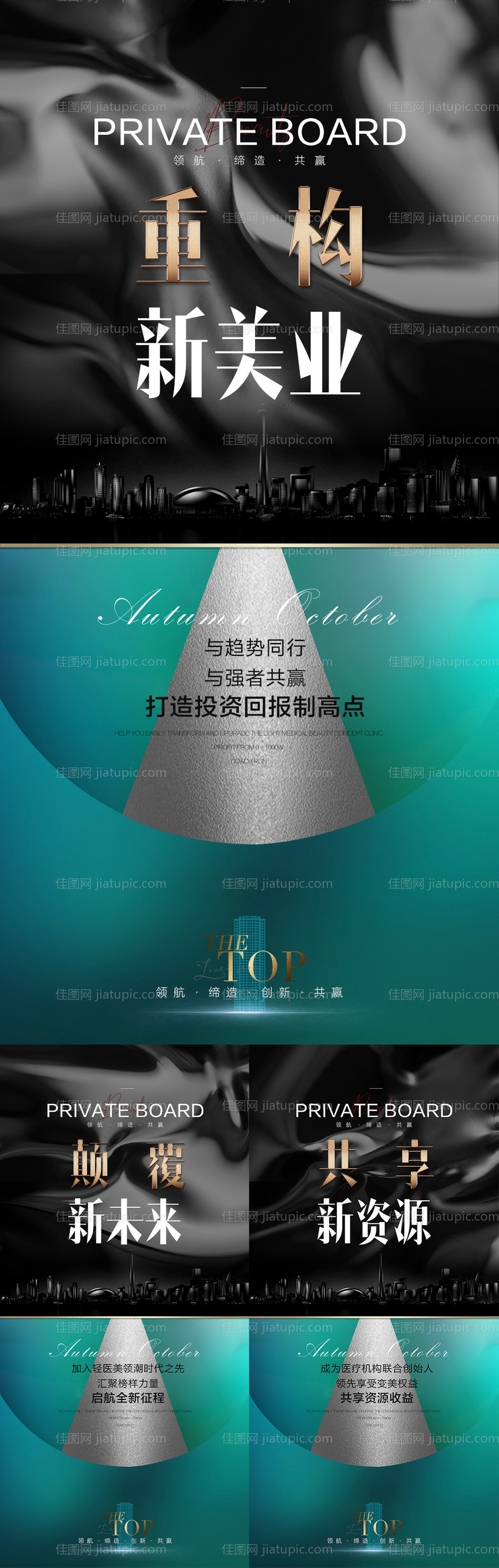 医美私董会招商海报-源文件