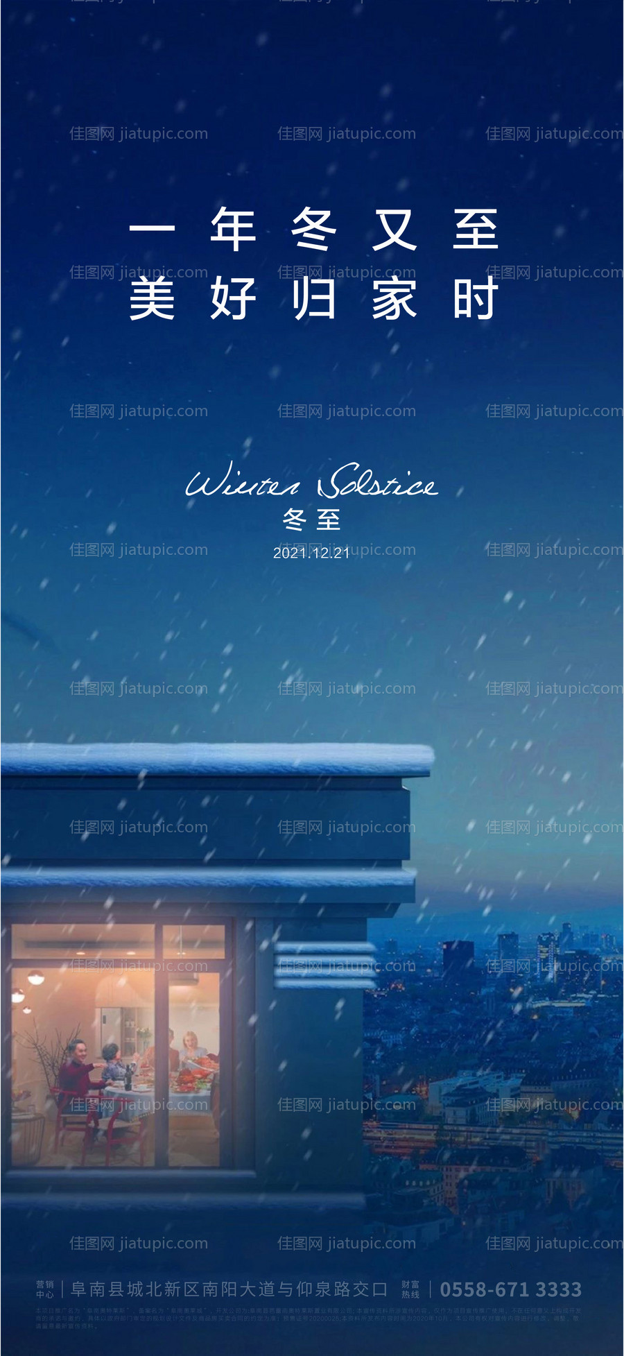 冬至节气海报-源文件