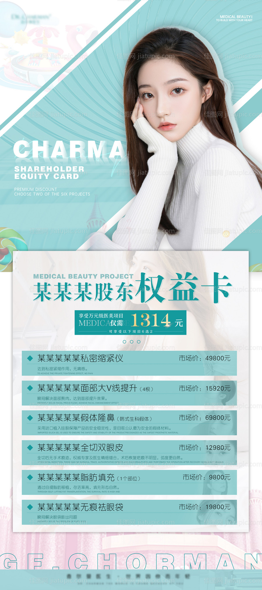 医美股东权益卡-源文件