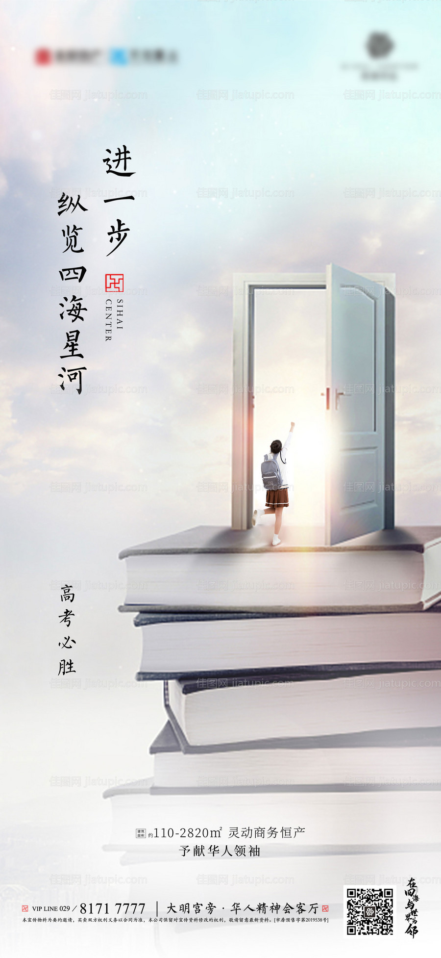 地产高考海报-源文件