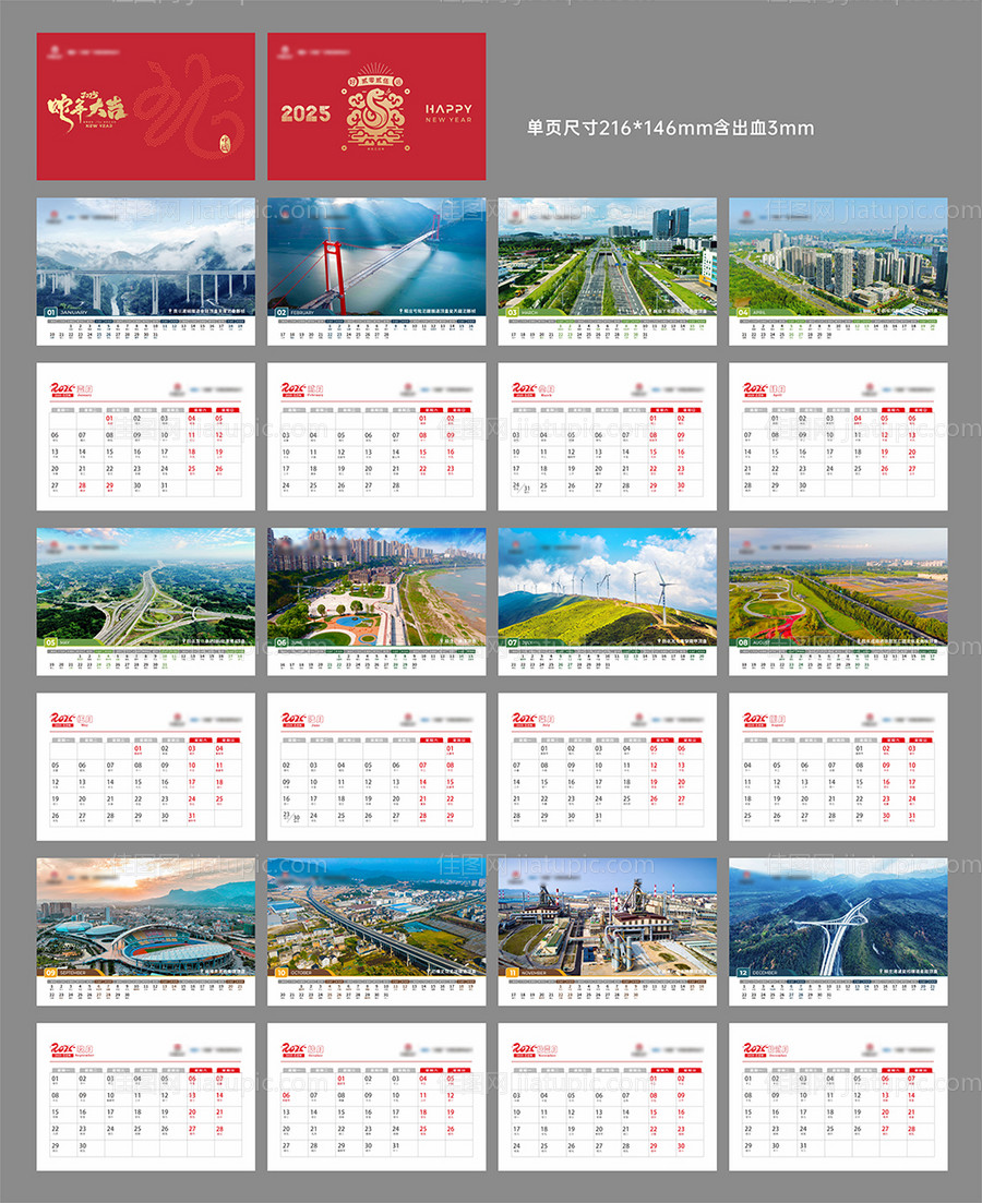 2025蛇年台历-源文件