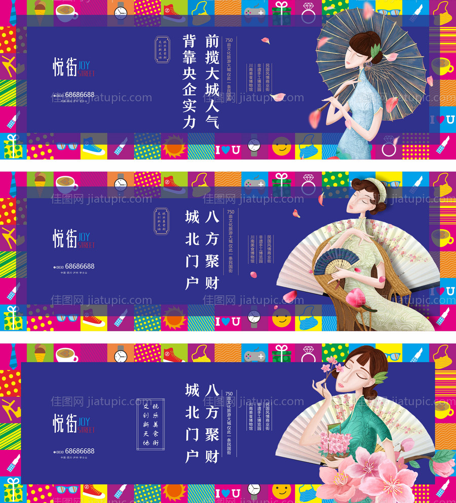 商业街围挡-源文件