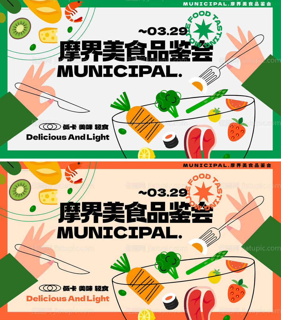 美食品鉴会插画主视觉-源文件