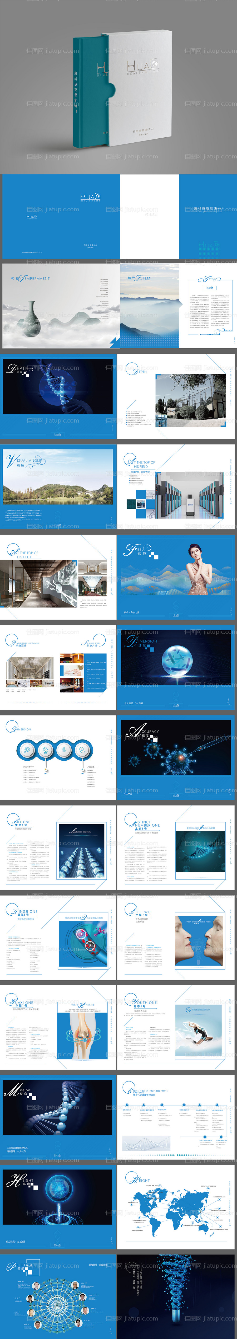 大健康细胞科技画册-源文件