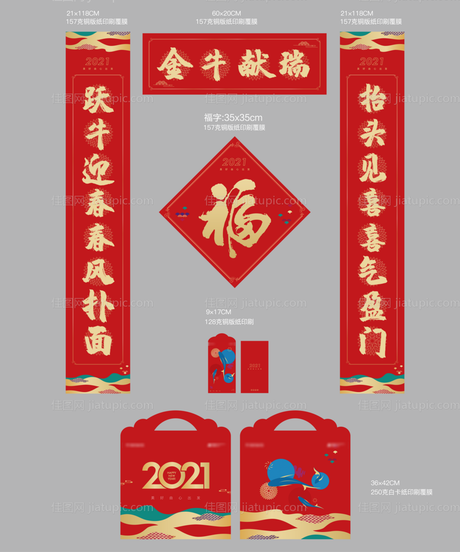 新春对联大礼包 -源文件