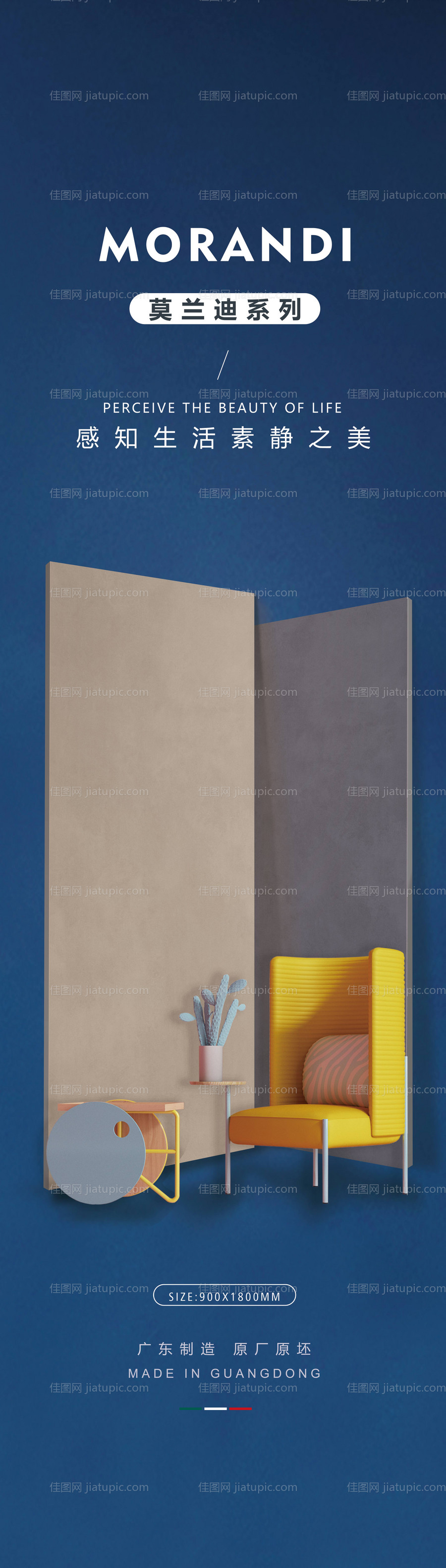 瓷砖家装广告-源文件