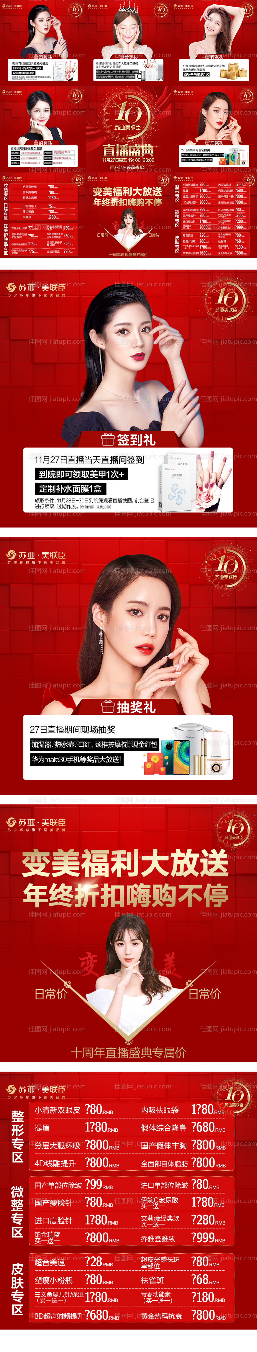 医美整形活动九宫格-源文件