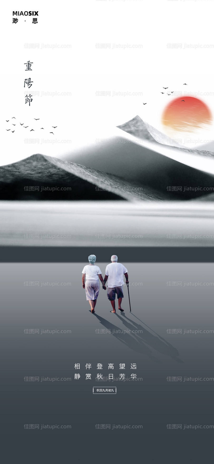 重阳节远山海报-源文件