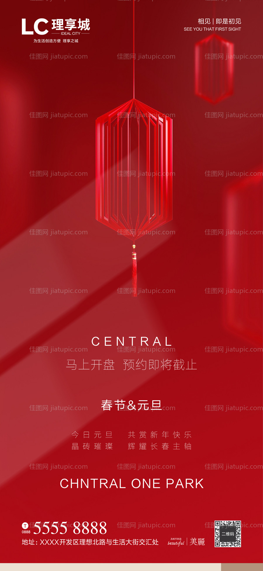 地产春节元旦开盘海报-源文件