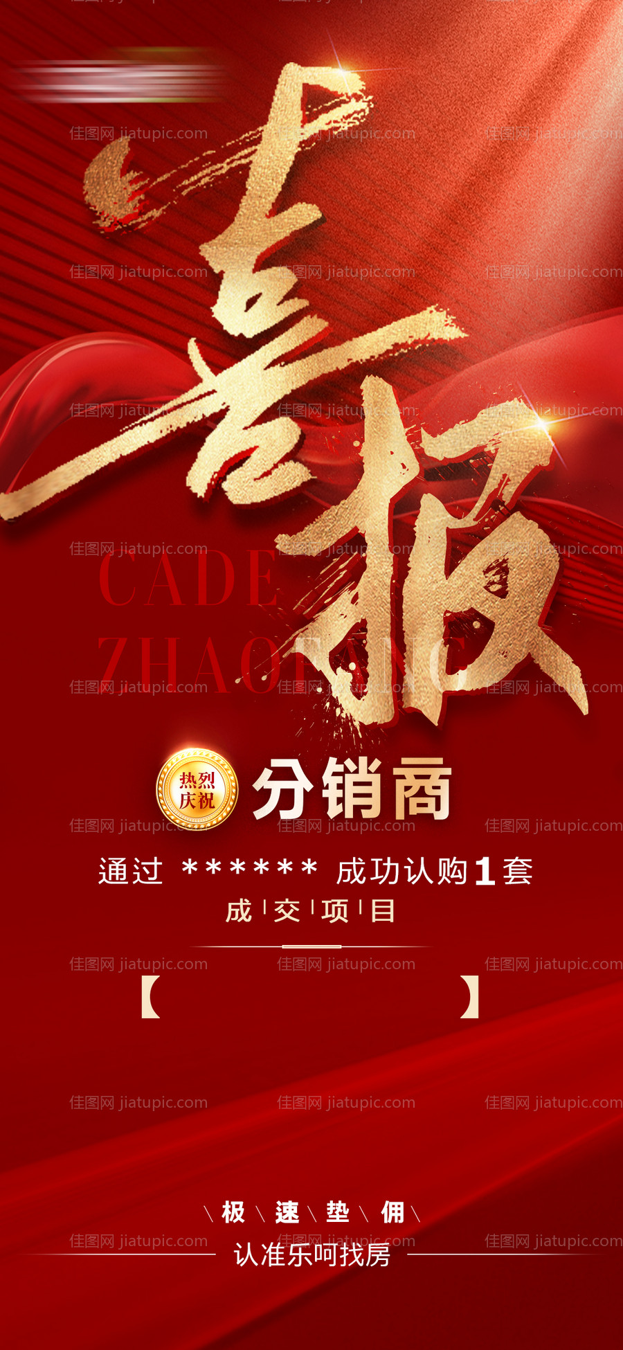 地产喜报红金海报-源文件
