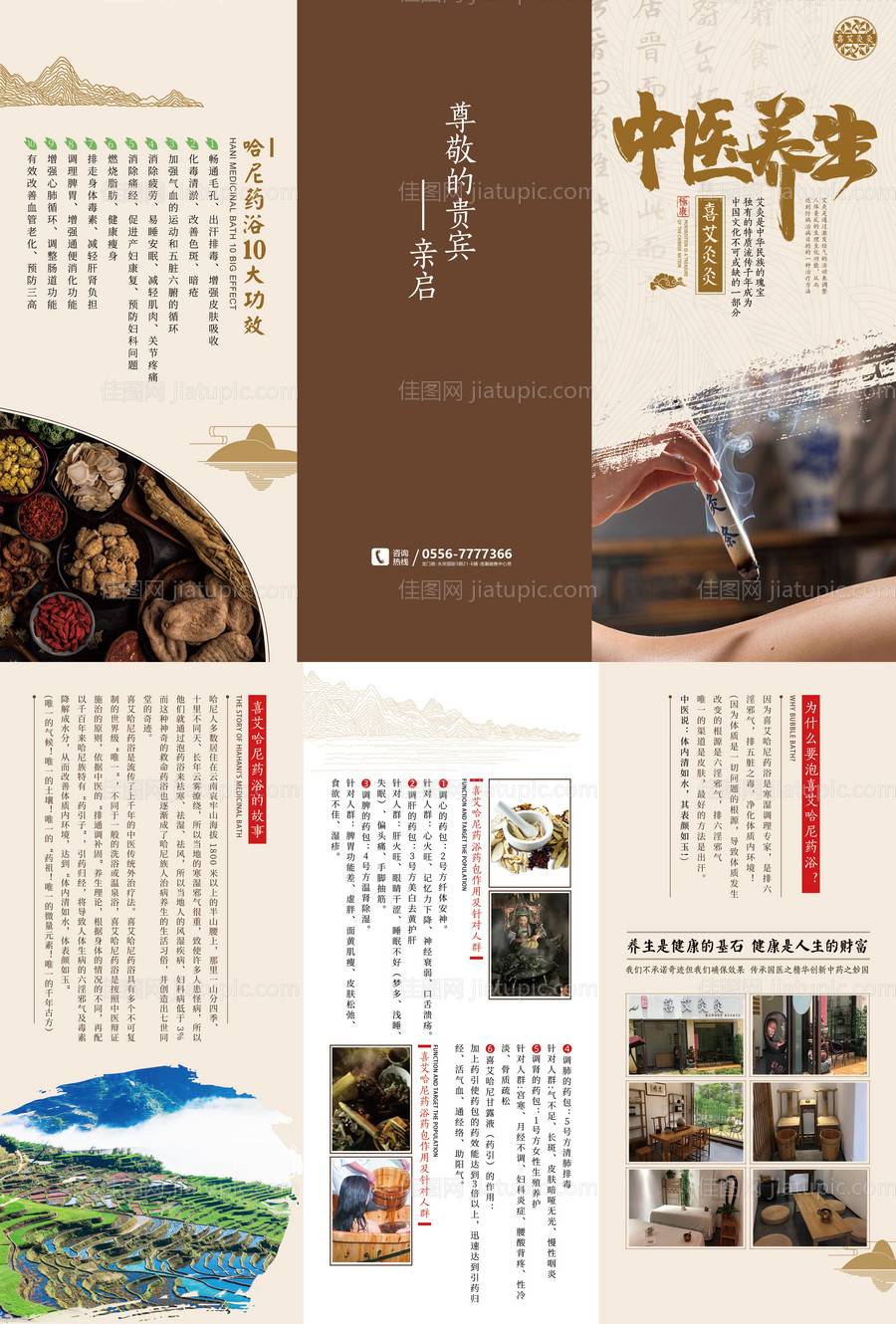 中医养生馆三折页-源文件