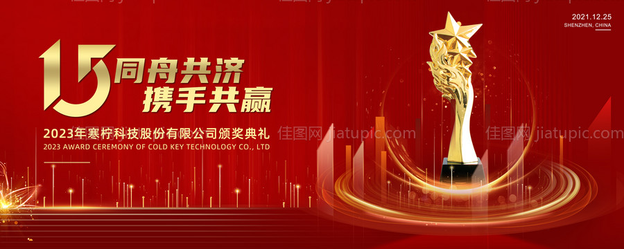 颁奖晚会-源文件