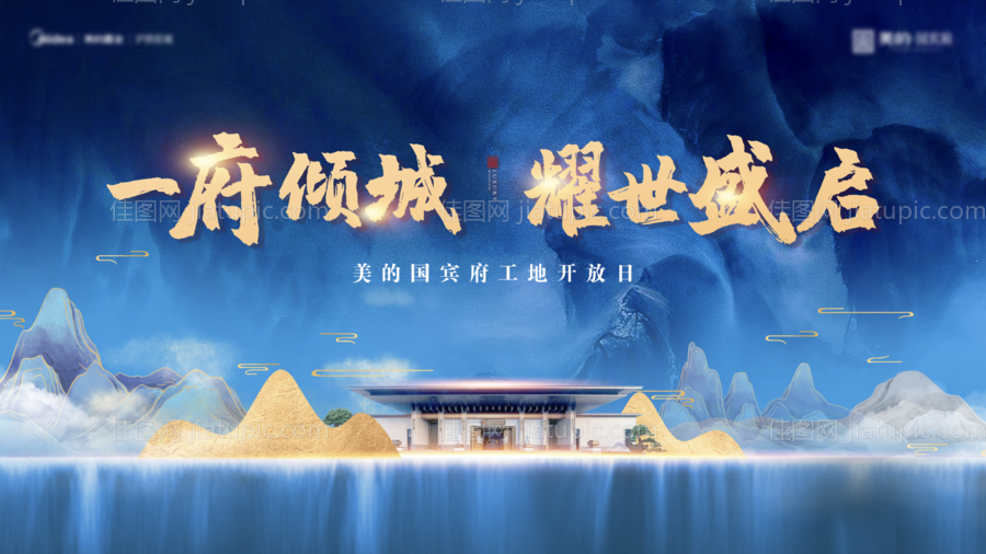 工地开放日活动背景板-源文件