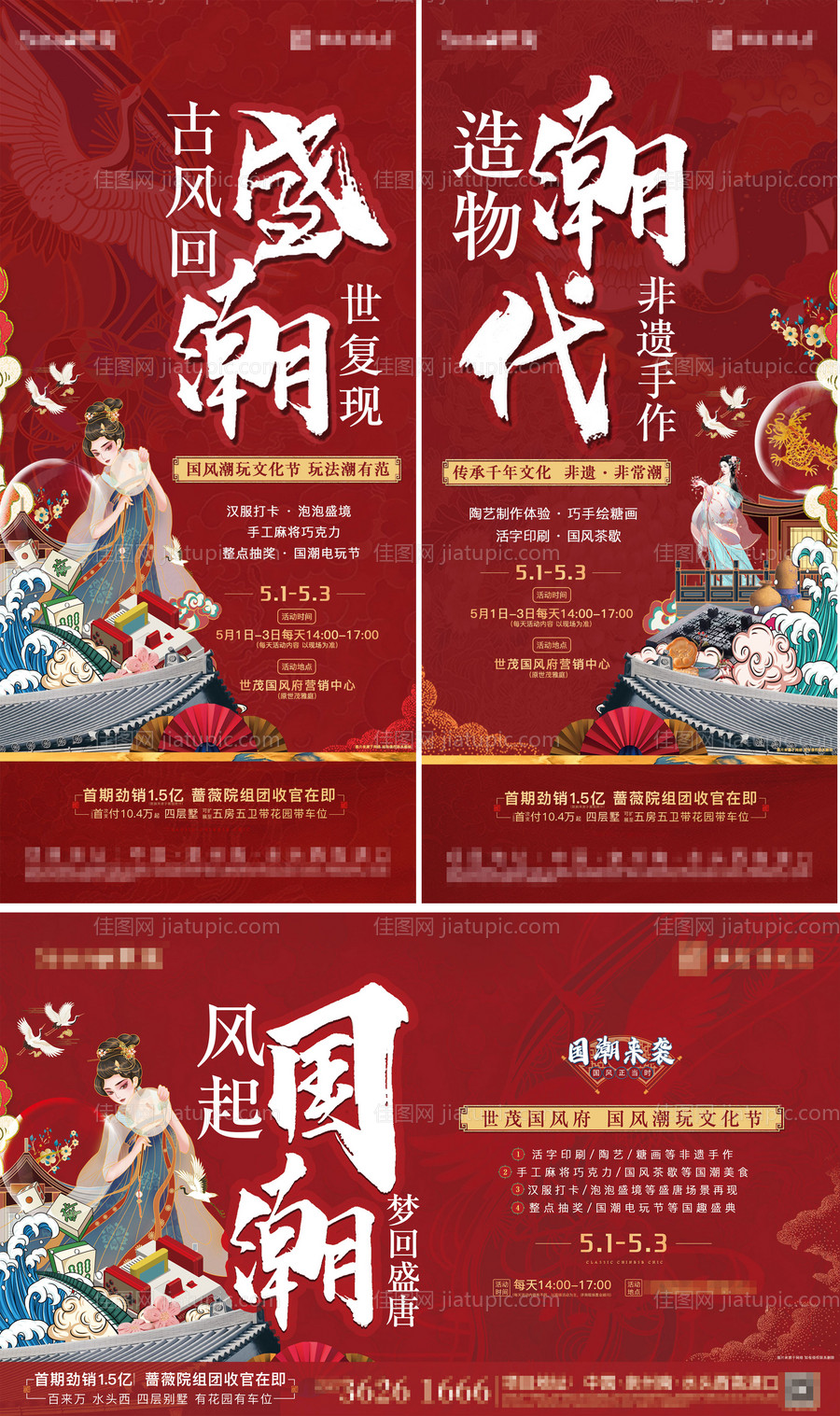 国潮活动-源文件