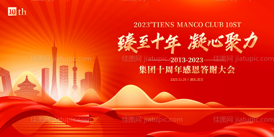 红金会议主画面-源文件