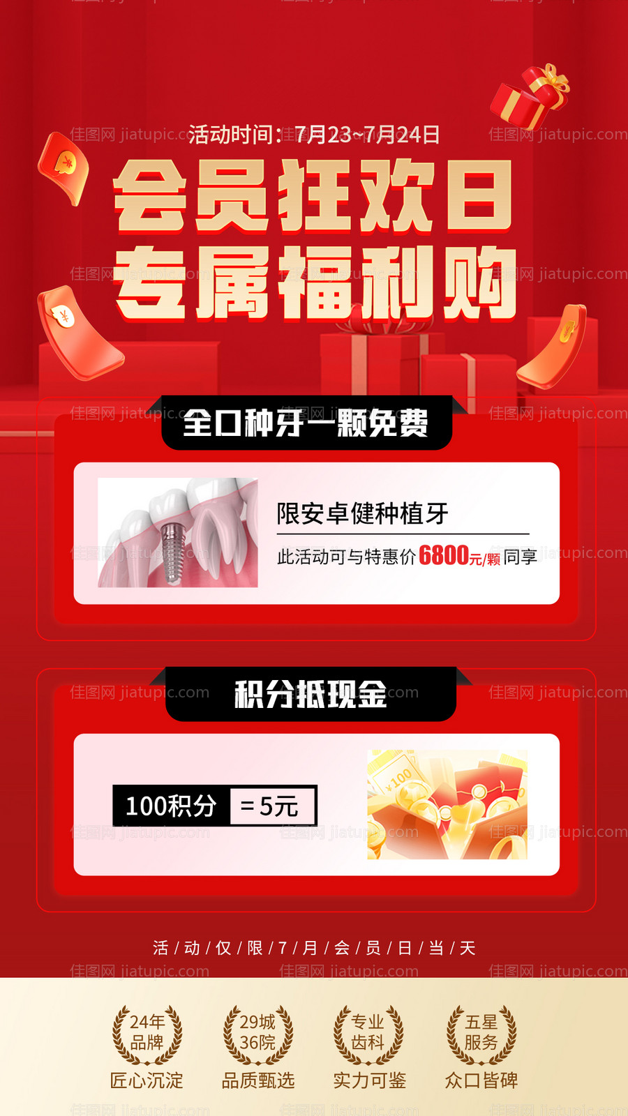 会员日福利海报-源文件