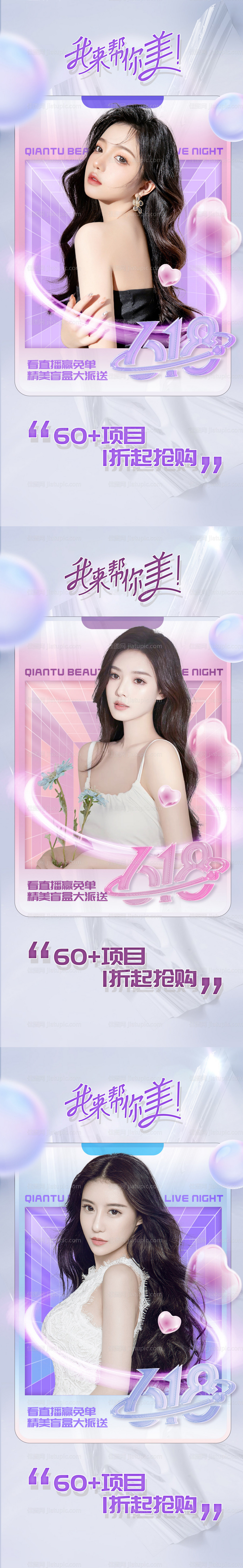 医美618促销海报-源文件