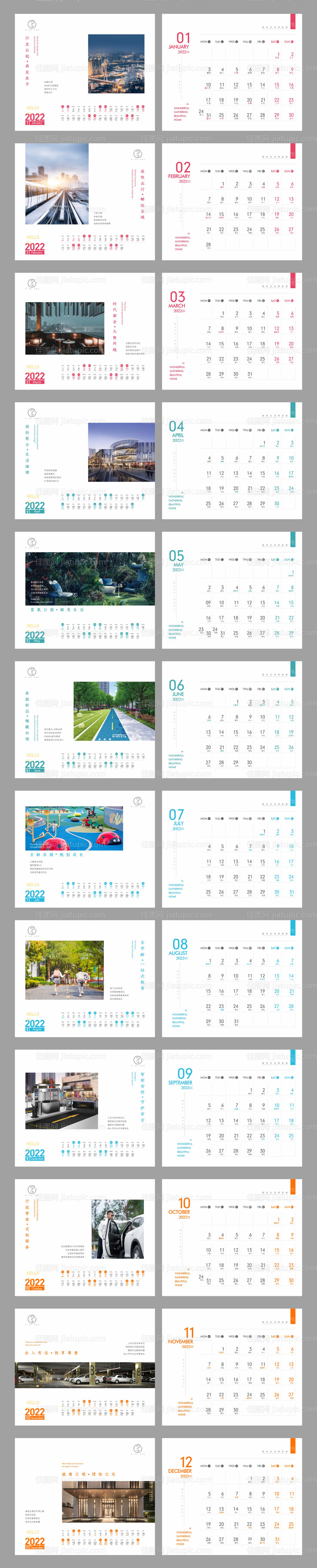 2022年房地产台历-源文件